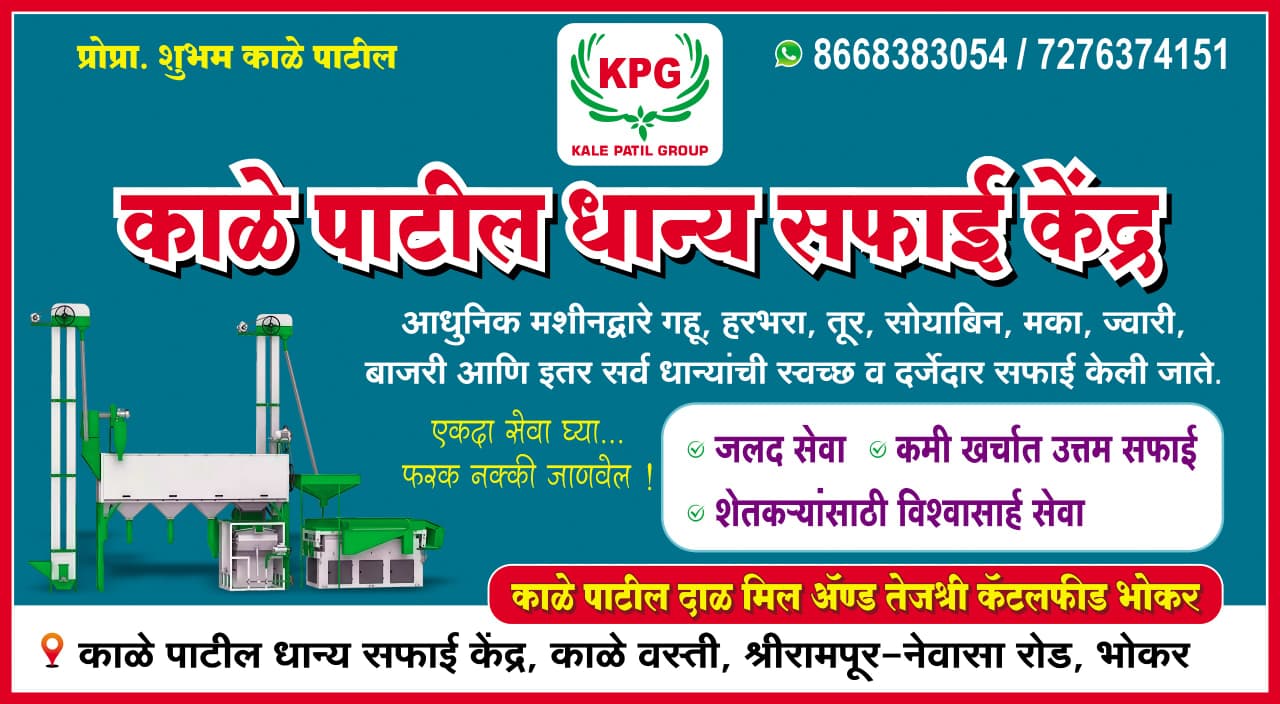 Kale Patil Group grain cleaning center